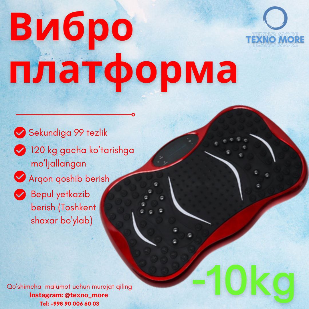 Выбро платформа